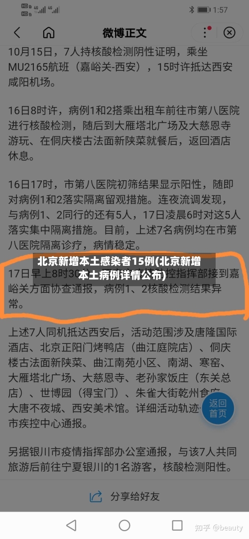 北京新增本土感染者15例(北京新增本土病例详情公布)