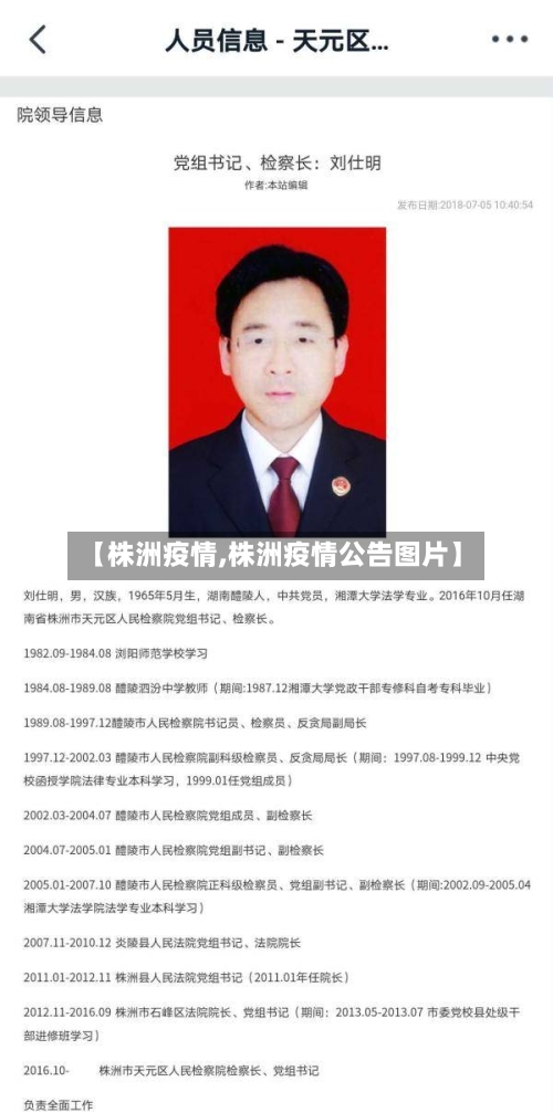 【株洲疫情,株洲疫情公告图片】