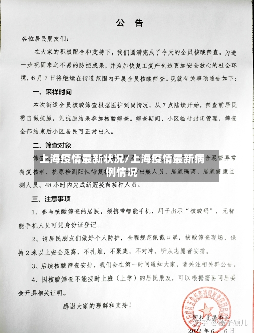 上海疫情最新状况/上海疫情最新病例情况