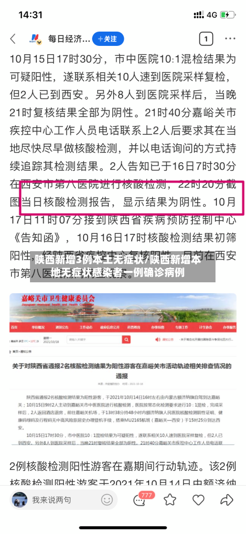 陕西新增3例本土无症状/陕西新增本地无症状感染者一例确诊病例-第2张图片