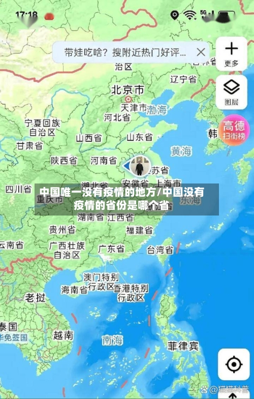 中国唯一没有疫情的地方/中国没有疫情的省份是哪个省