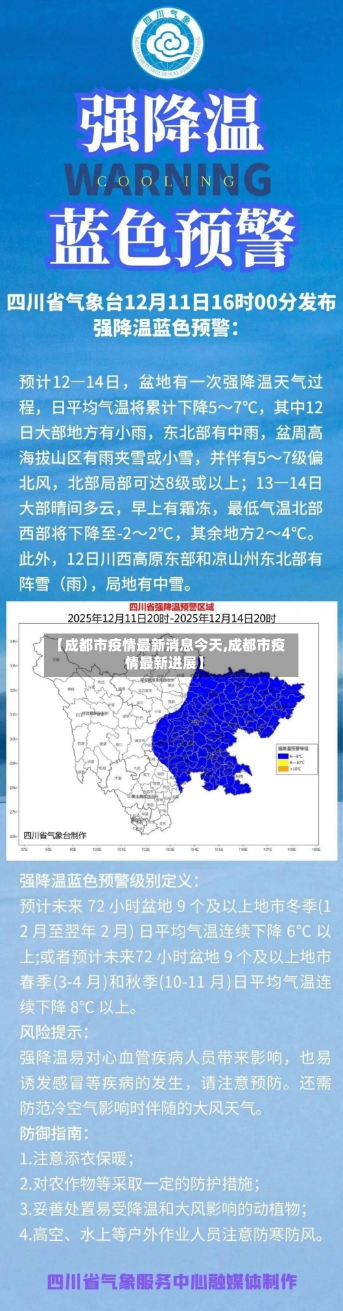 【成都市疫情最新消息今天,成都市疫情最新进展】