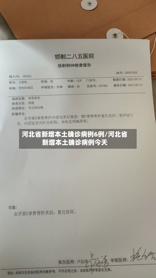 河北省新增本土确诊病例6例/河北省新增本土确诊病例今天
