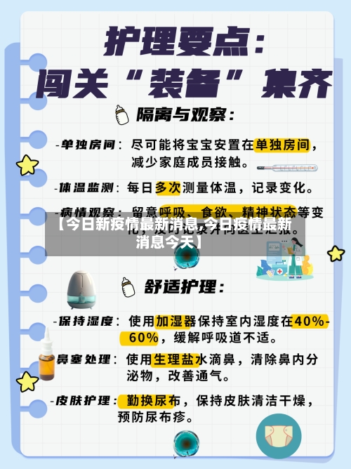 【今日新疫情最新消息,今日疫情最新消息今天】-第2张图片