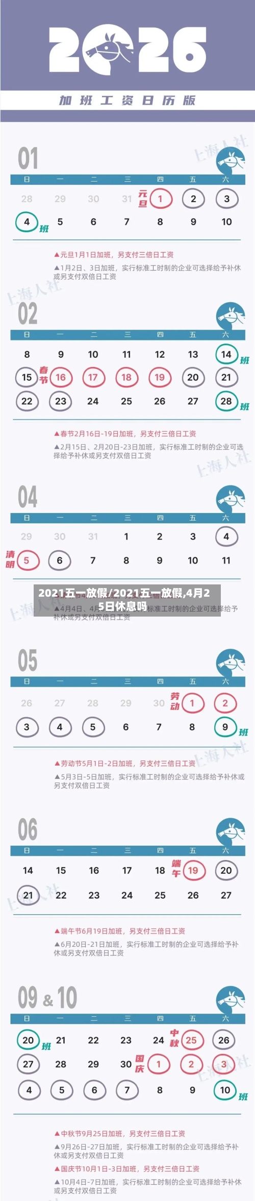 2021五一放假/2021五一放假,4月25日休息吗-第2张图片