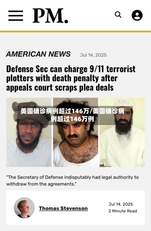 美国确诊病例超过146万/美国确诊病例超过146万例