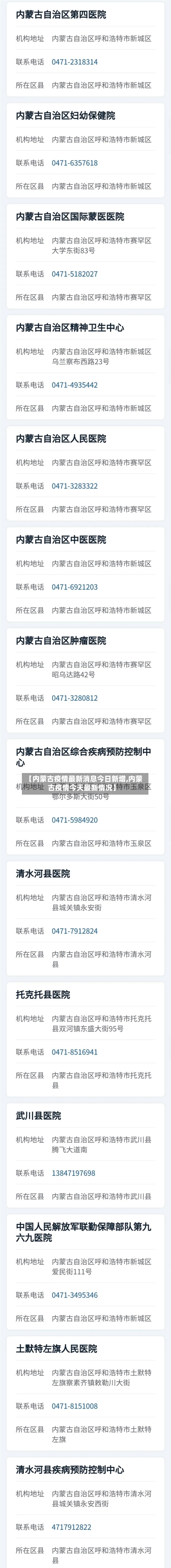 【内蒙古疫情最新消息今日新增,内蒙古疫情今天最新情况】