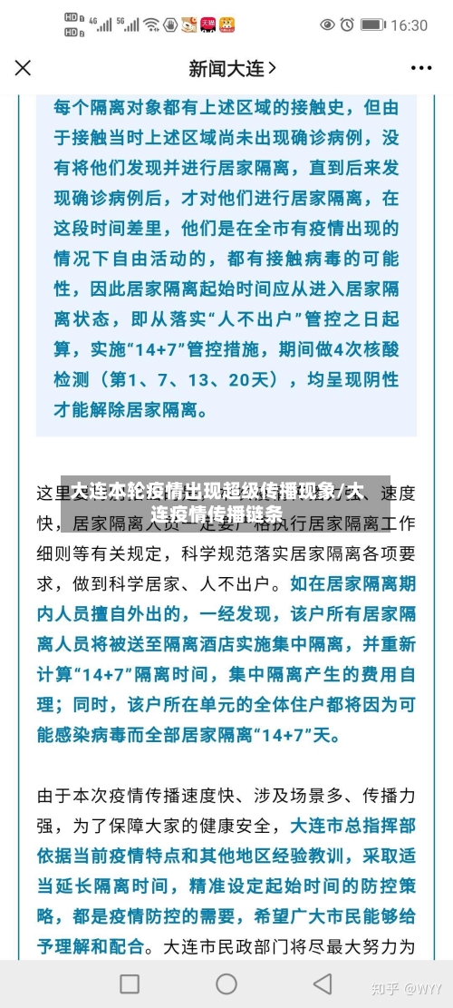 大连本轮疫情出现超级传播现象/大连疫情传播链条