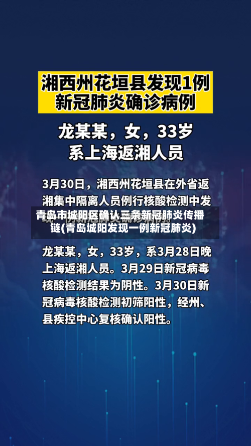 青岛市城阳区确认三条新冠肺炎传播链(青岛城阳发现一例新冠肺炎)-第2张图片