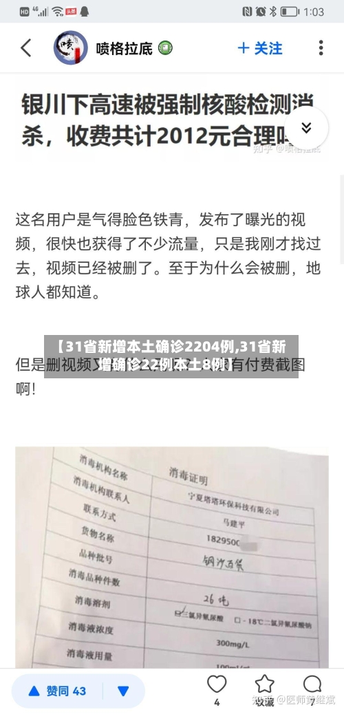 【31省新增本土确诊2204例,31省新增确诊22例本土8例】-第2张图片