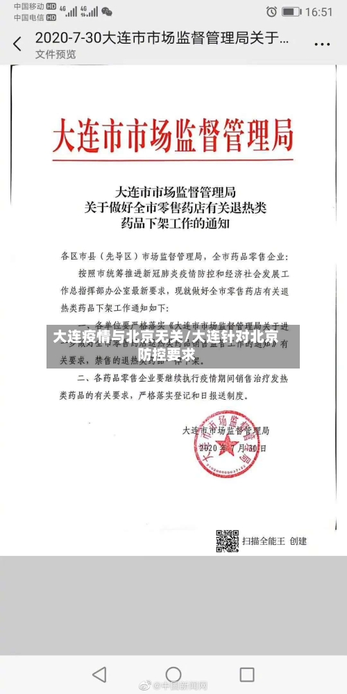 大连疫情与北京无关/大连针对北京防控要求-第3张图片