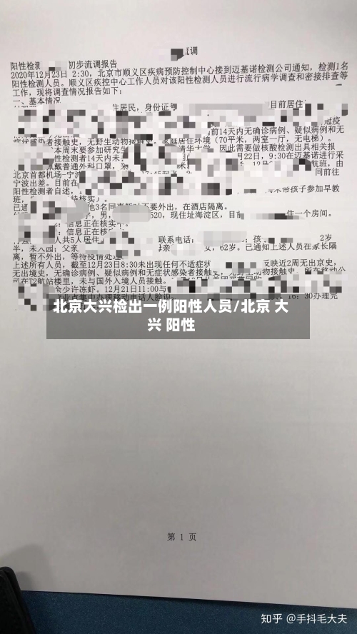 北京大兴检出一例阳性人员/北京 大兴 阳性-第3张图片