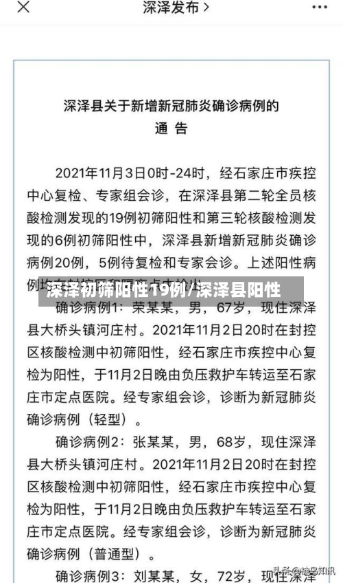 深泽初筛阳性19例/深泽县阳性-第2张图片