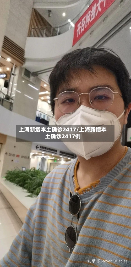 上海新增本土确诊2417/上海新增本土确诊2417例