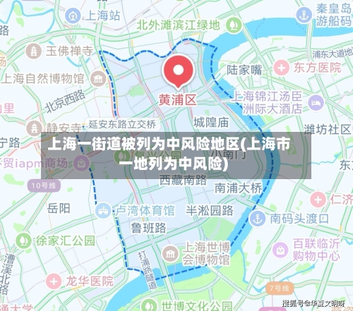上海一街道被列为中风险地区(上海市一地列为中风险)-第2张图片
