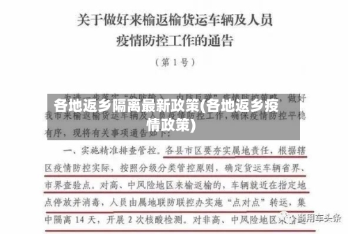 各地返乡隔离最新政策(各地返乡疫情政策)