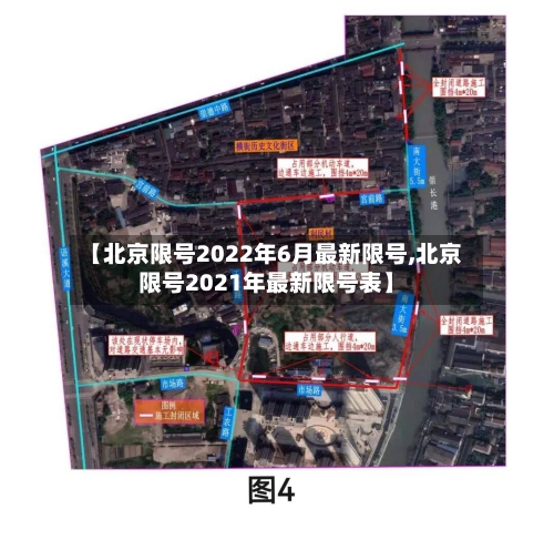 【北京限号2022年6月最新限号,北京限号2021年最新限号表】-第3张图片