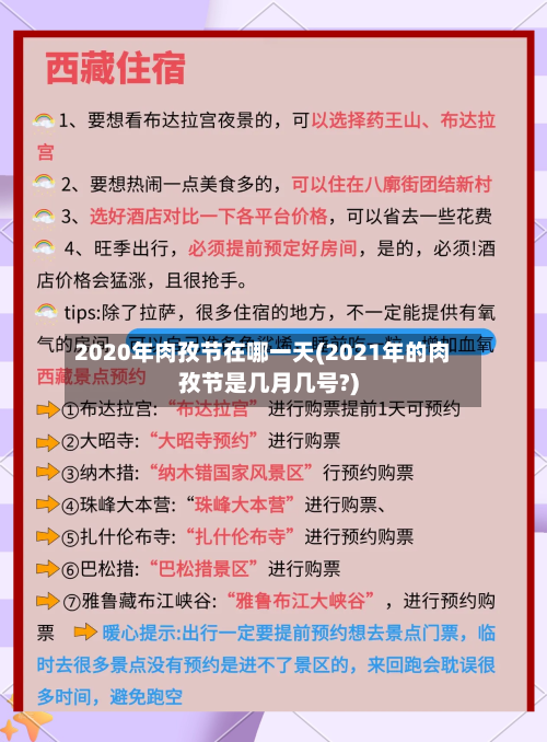 2020年肉孜节在哪一天(2021年的肉孜节是几月几号?)