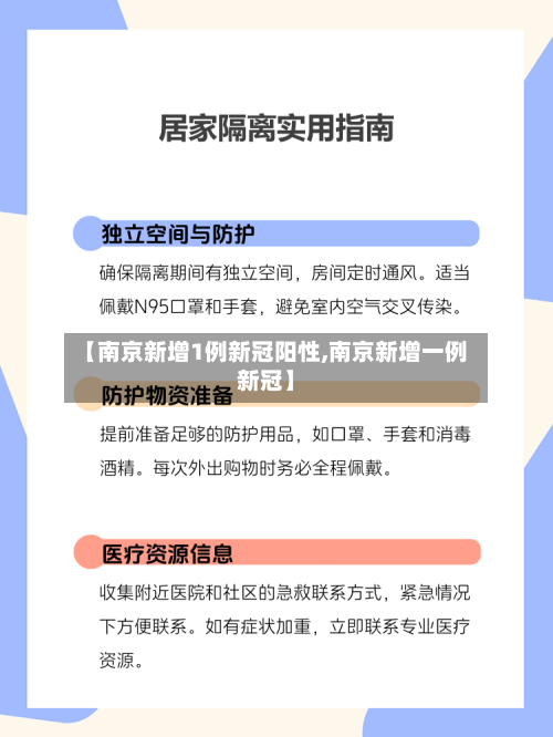 【南京新增1例新冠阳性,南京新增一例新冠】-第2张图片