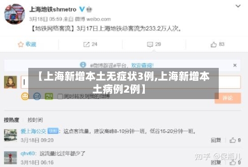 【上海新增本土无症状3例,上海新增本土病例2例】-第2张图片