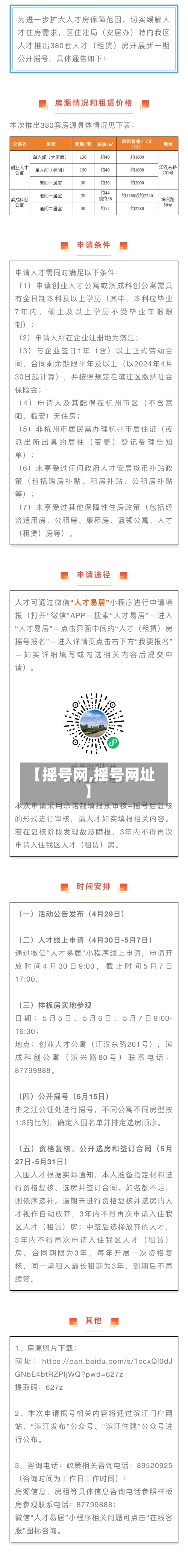 【摇号网,摇号网址】-第3张图片