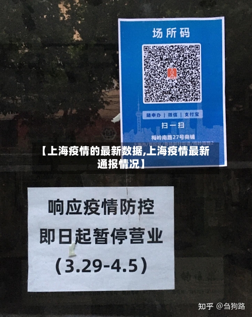 【上海疫情的最新数据,上海疫情最新通报情况】