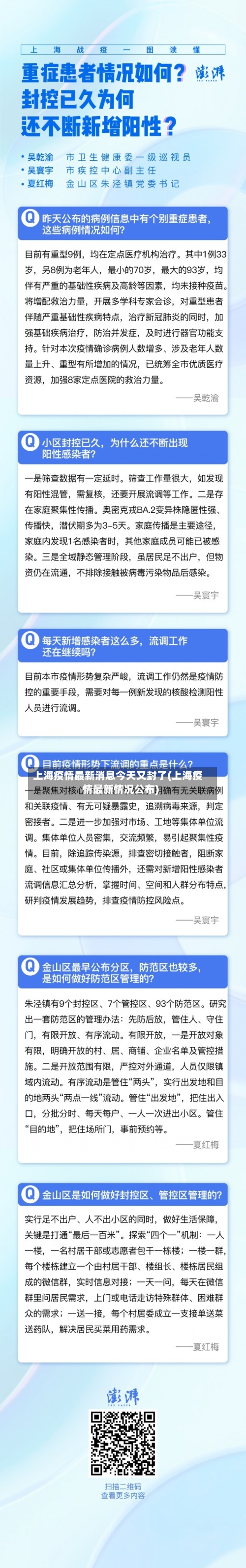 上海疫情最新消息今天又封了(上海疫情最新情况公布)-第3张图片