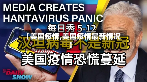 【美国疫情,美国疫情最新情况】
