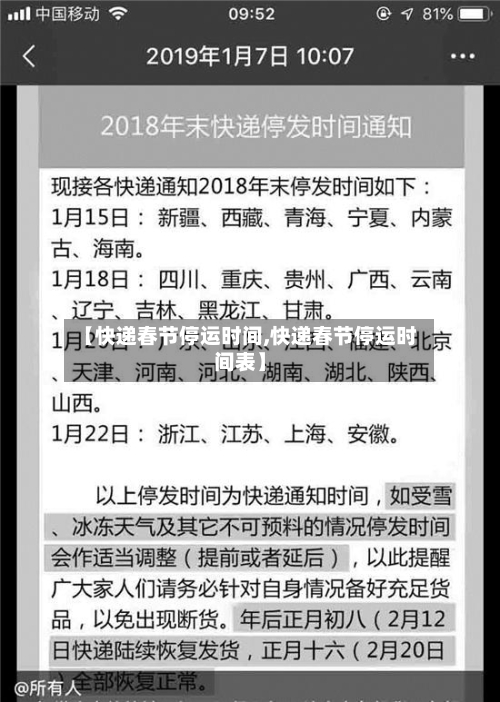 【快递春节停运时间,快递春节停运时间表】