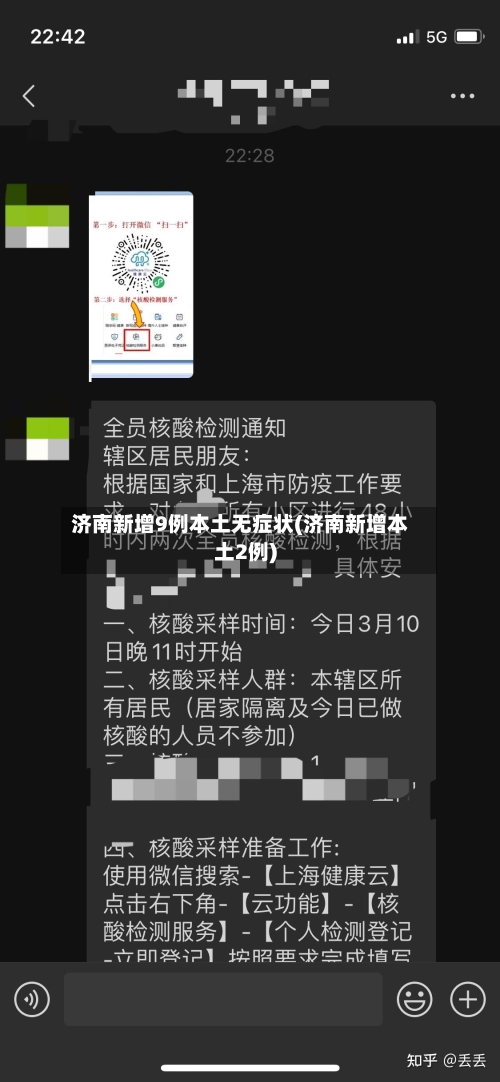 济南新增9例本土无症状(济南新增本土2例)-第2张图片